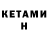 КЕТАМИН VHQ xJEKOLx