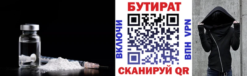 БУТИРАТ жидкий экстази  Балтийск 