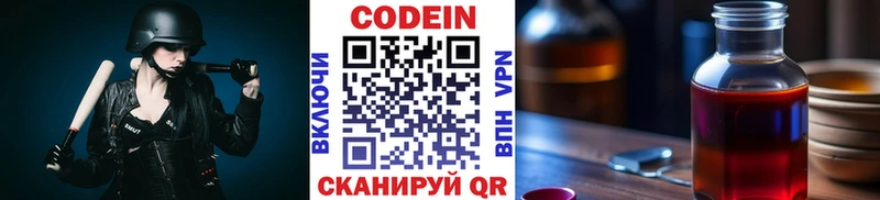 Codein Purple Drank  продажа наркотиков  Балтийск 